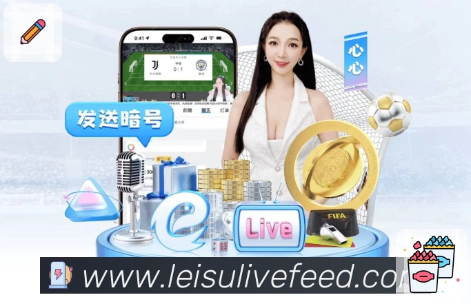 雷速直播 品牌合作