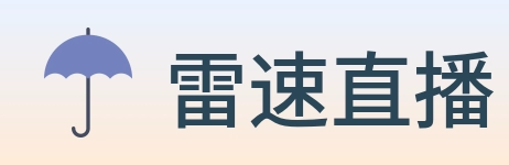 雷速直播 Logo